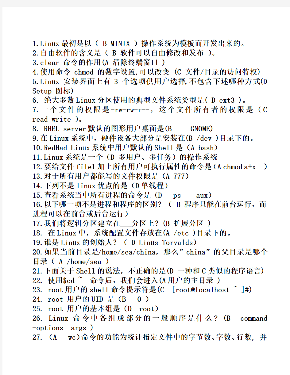 linux总复习题-专