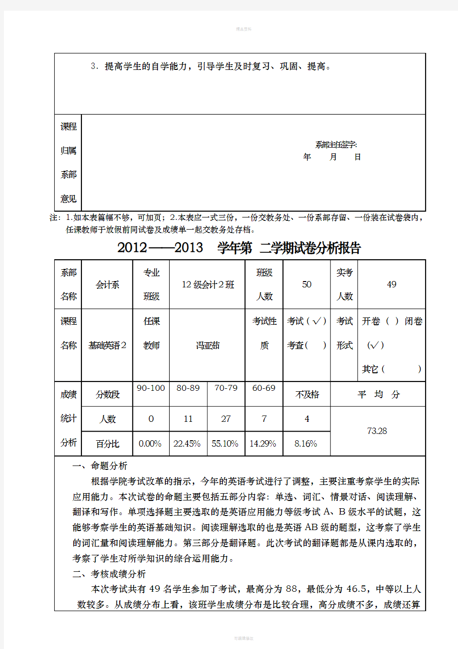 考试试卷分析报告