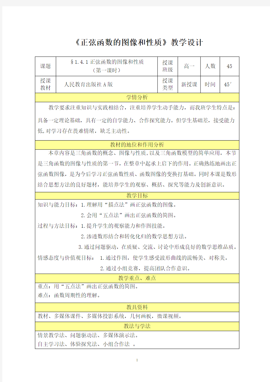 正弦函数的图像和性质教学设计方案