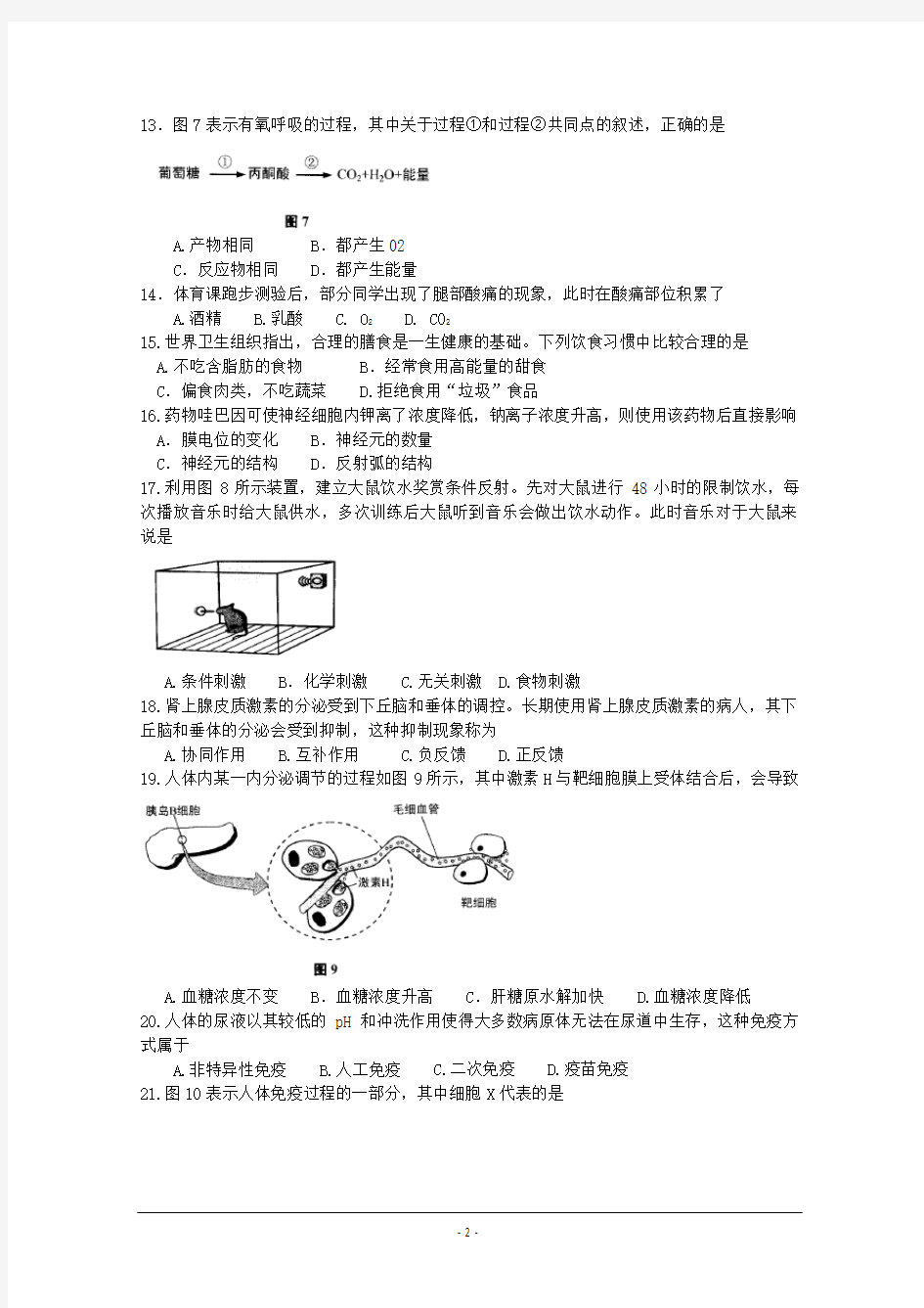 2016年上海市普通高中学业水平合格性考试生物试卷考】