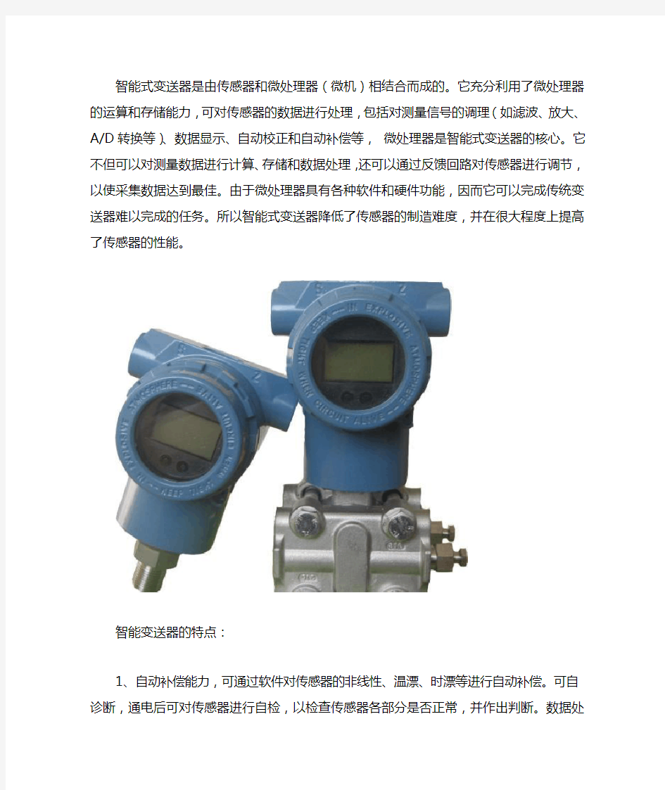 智能变送器的作用