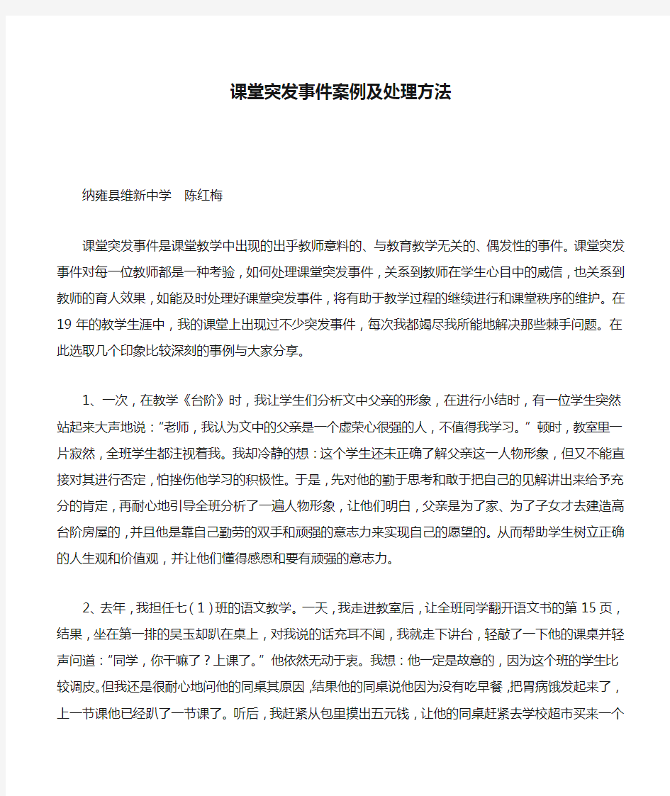 课堂突发事件案例及处理方法