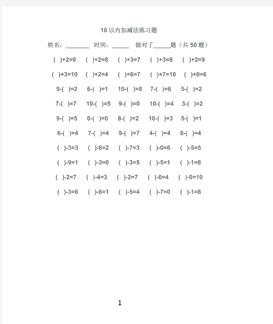一年级上册数学计算题(10以内加减法)