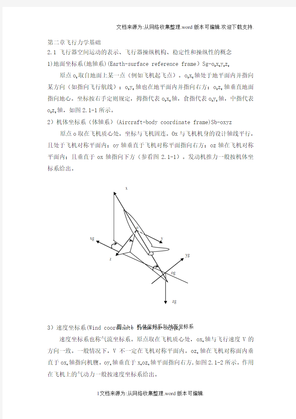 飞行力学基础