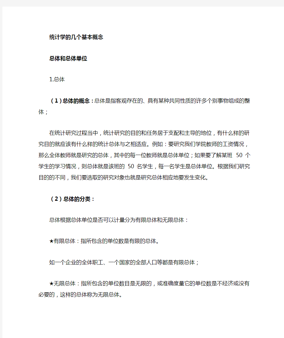 统计学中的基本概念