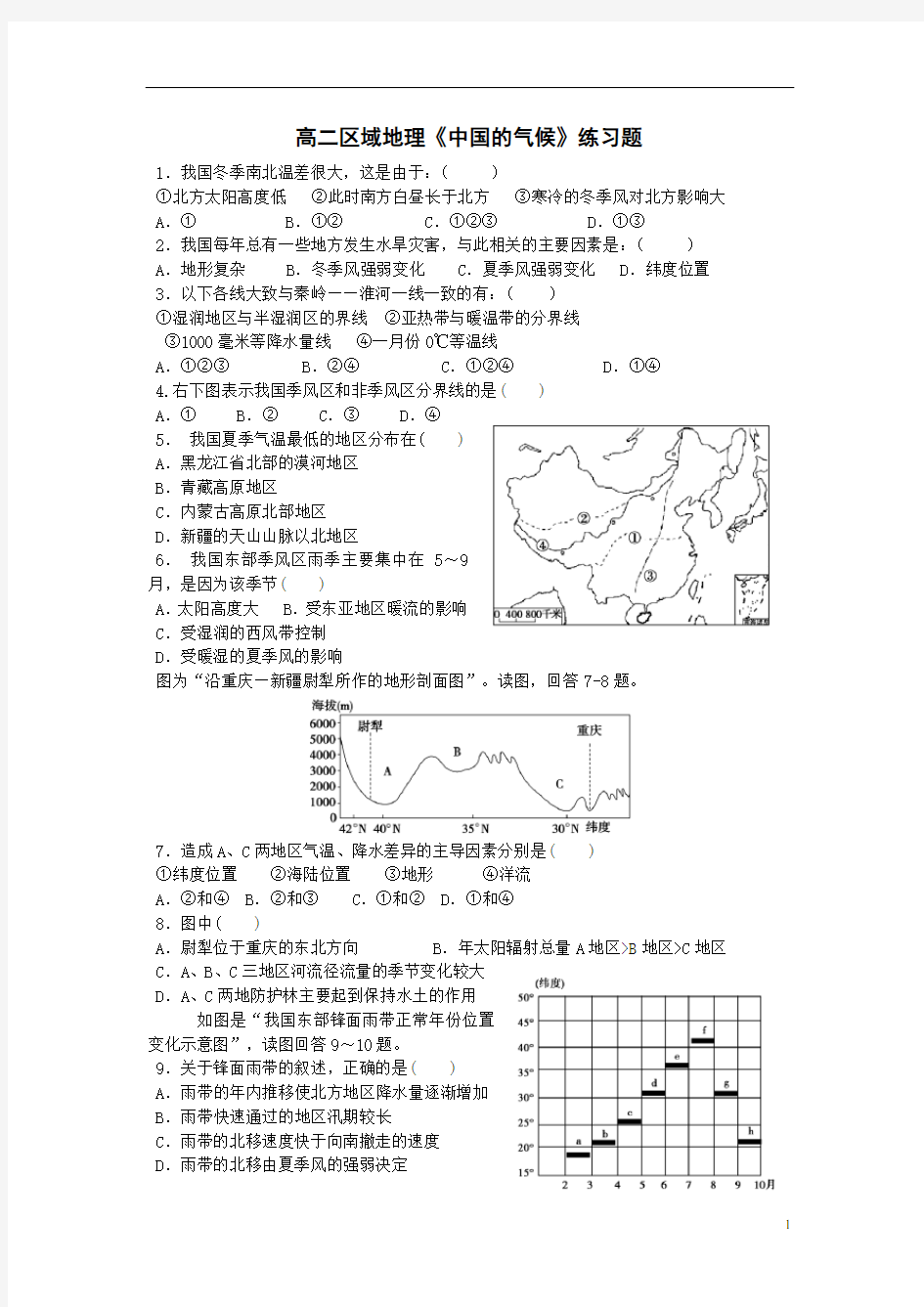 (完整版)高二地理《的气候》练习题(含答案)