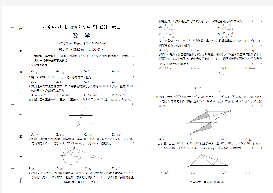 2019年江苏省苏州市中考数学试卷及答案