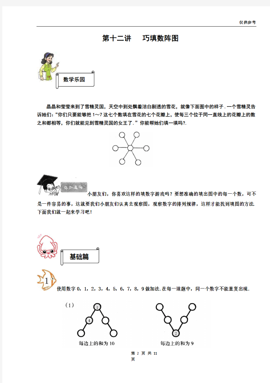 一年级奥数巧填数阵图