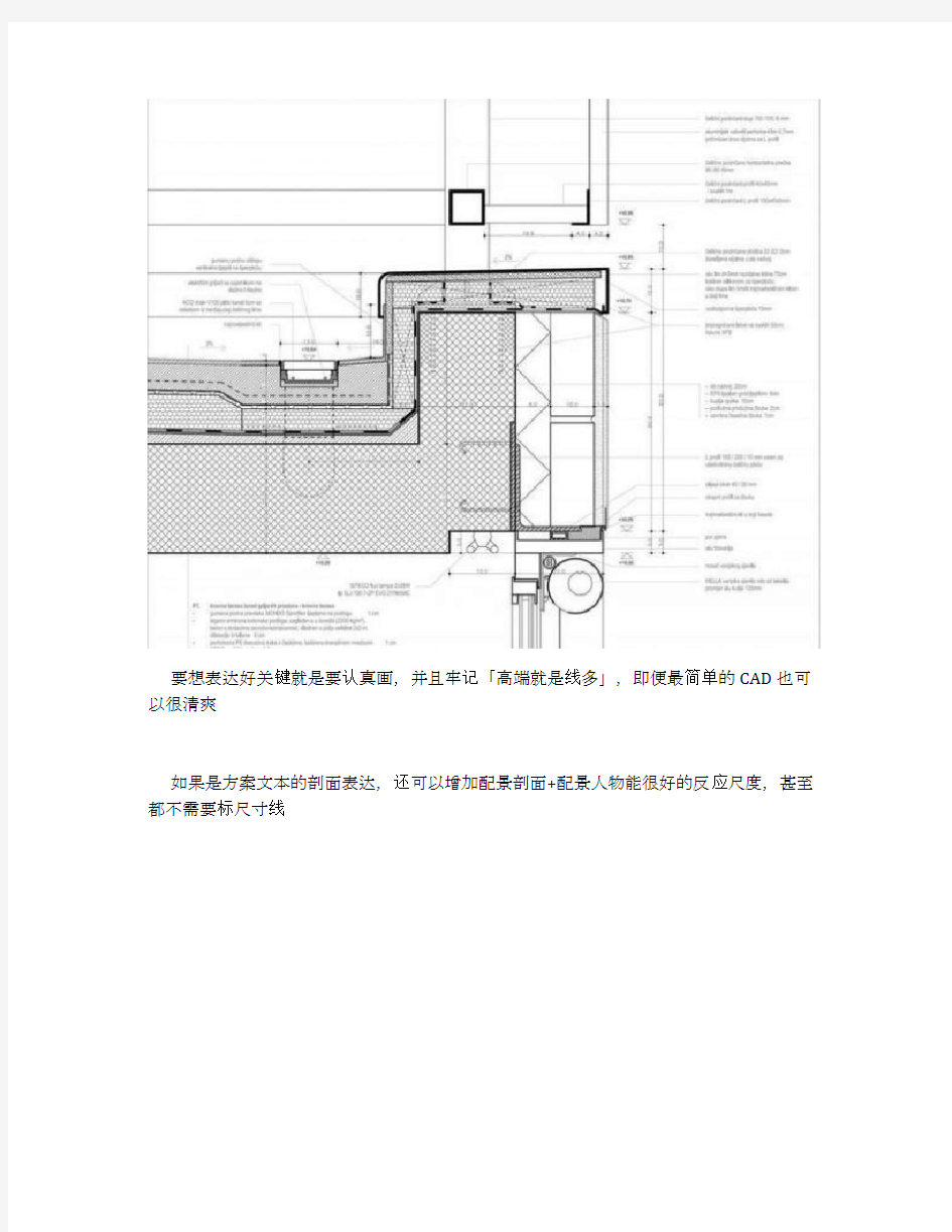 建筑剖面图与节点图,这样画才抓眼球!