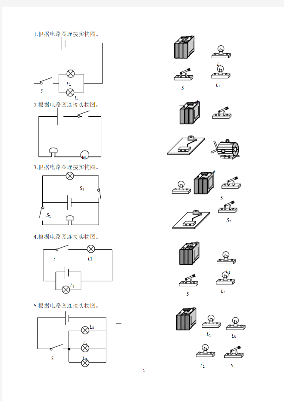 初中物理：电路画图题