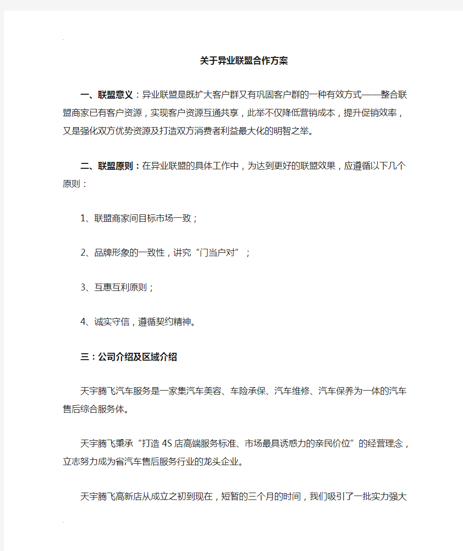 关于异业联盟合作草案