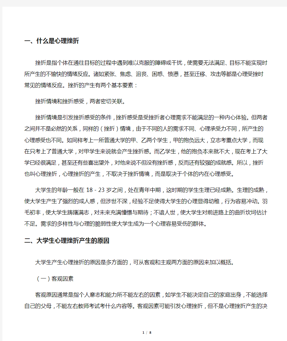 大学生心理挫折与应对