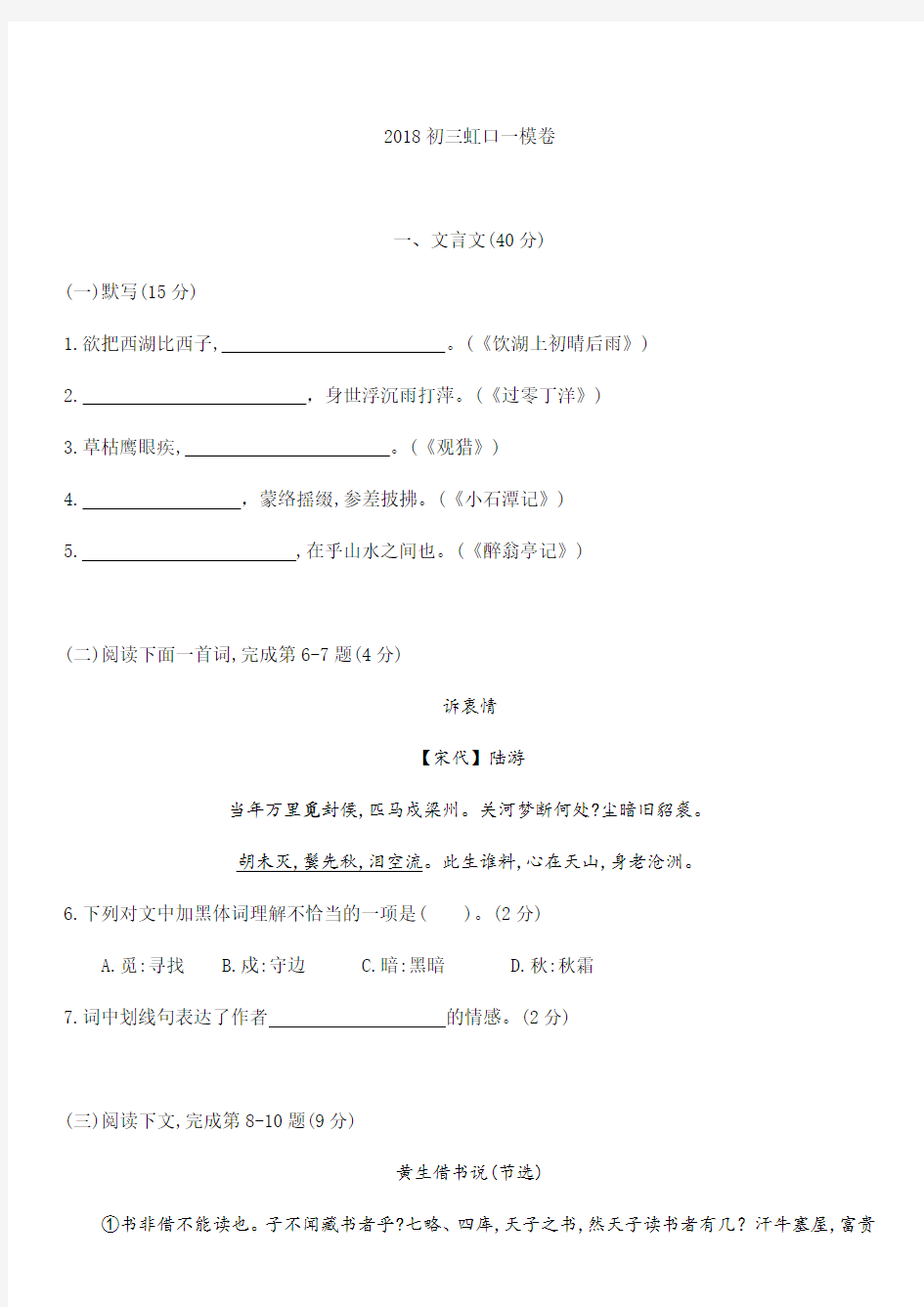 上海市2018年初三虹口一模试卷