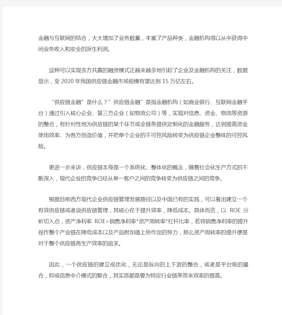 供应链金融实际操作模式(附三大案例分析)