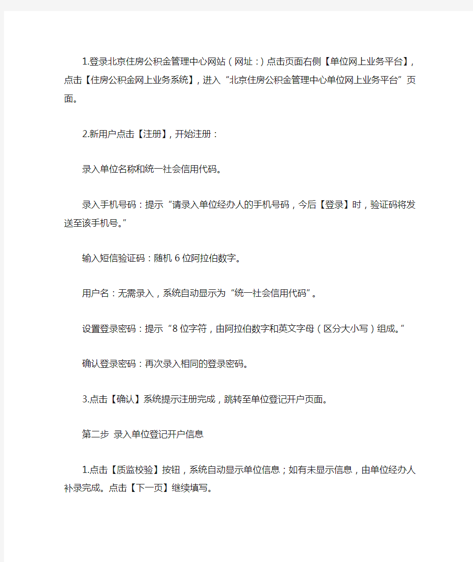 2019年北京市单位为职工缴存住房公积金办事指南