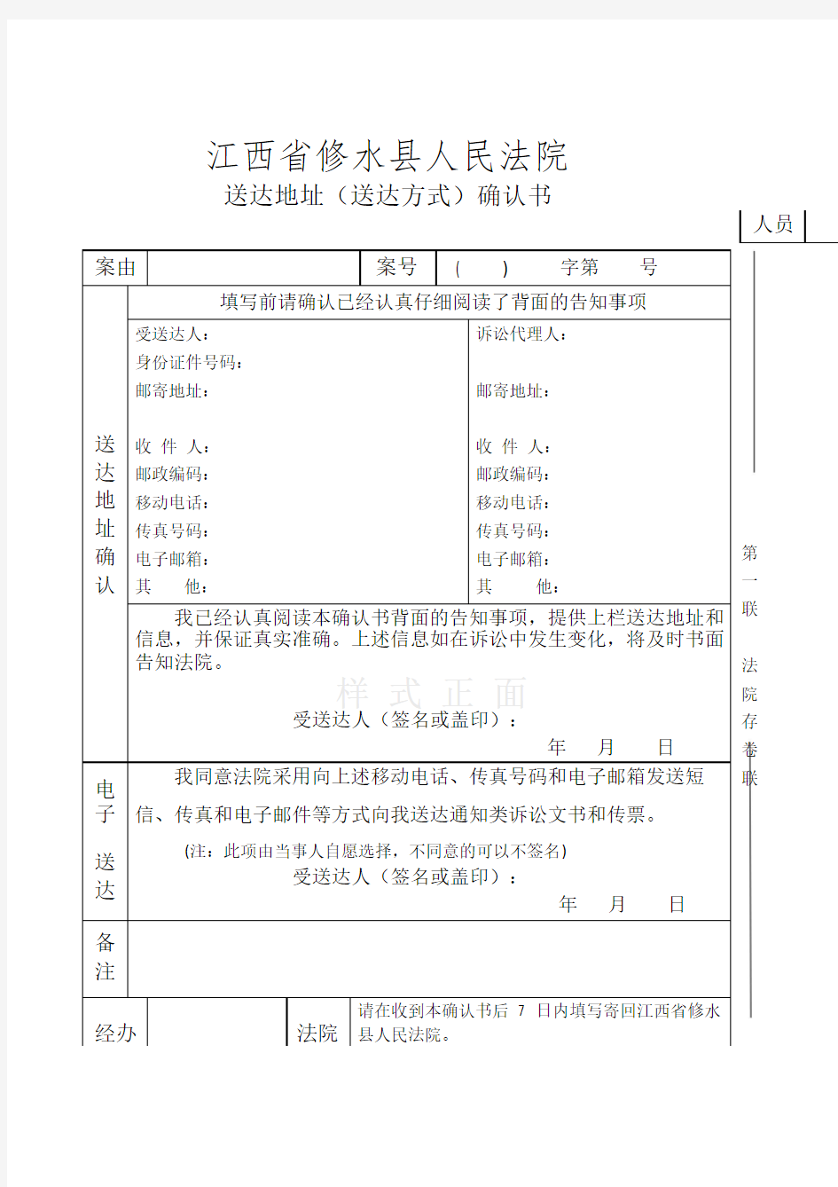 送达地址确认书模板