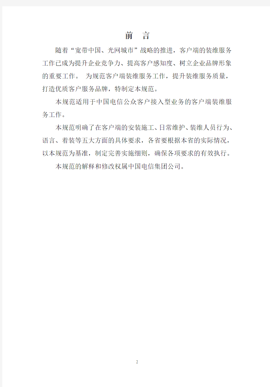 中国电信接入型业务客户端装维操作