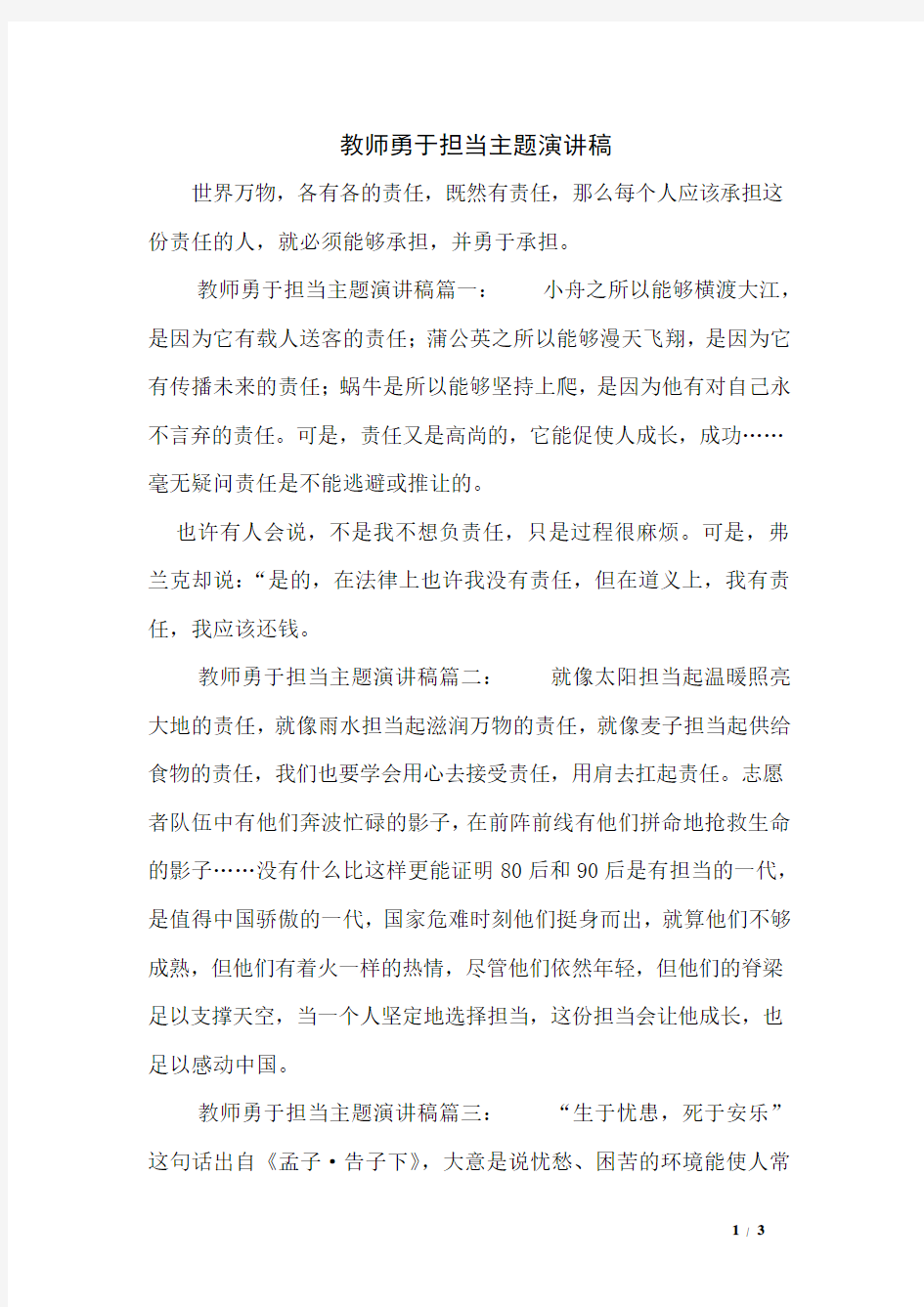 教师勇于担当主题演讲稿