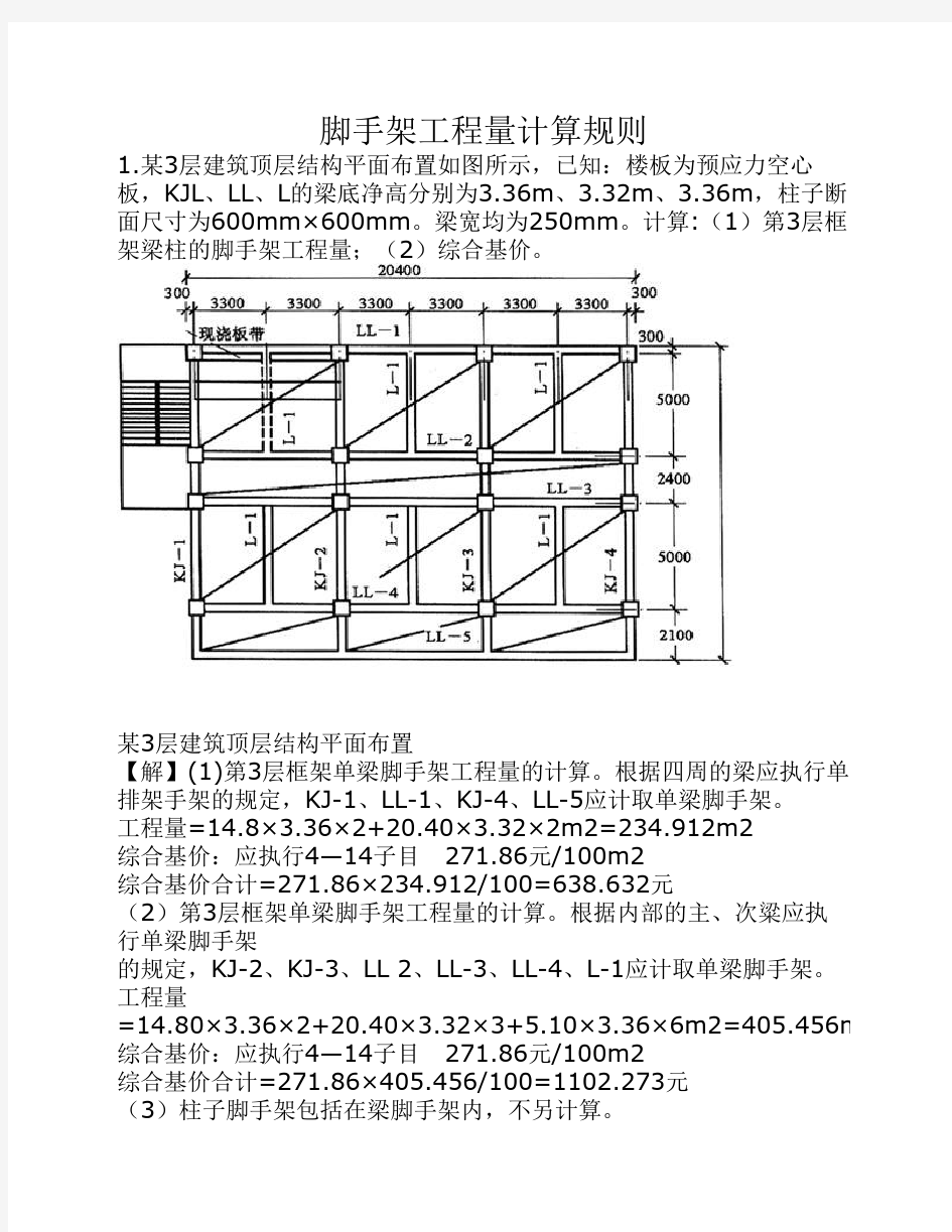 脚手架工程量计算规则