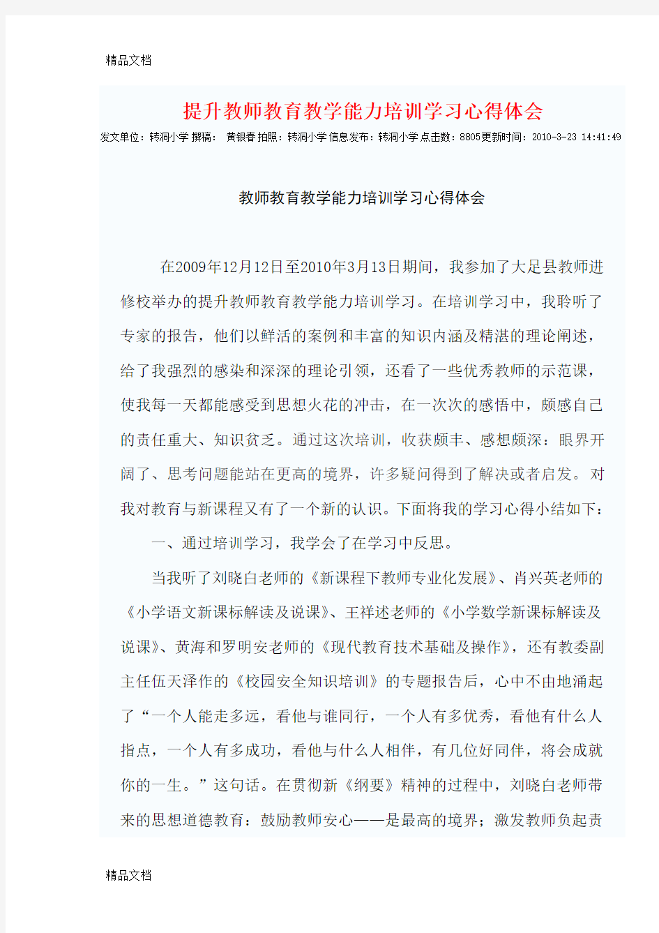 提升教师教育教学能力培训学习心得体会资料