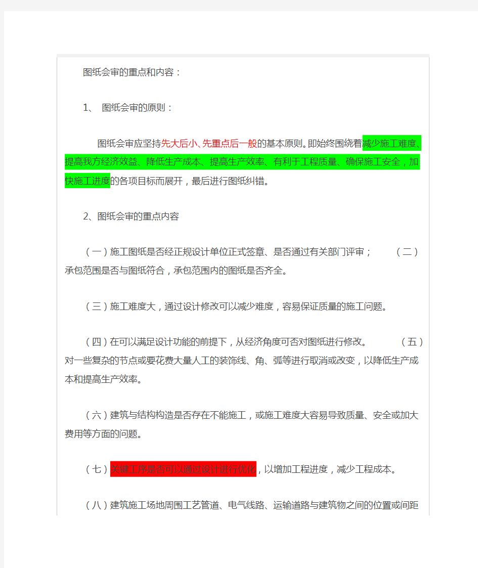 图纸会审的重点内容
