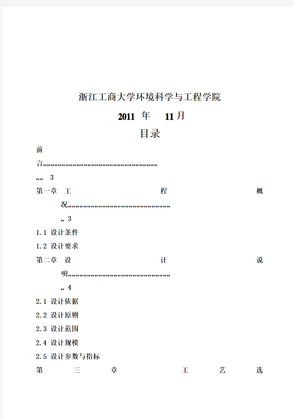 (完整版)大气污染控制工程毕业课程设计