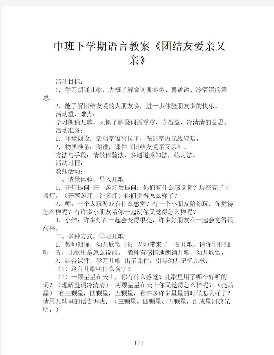 中班下学期语言教案《团结友爱亲又亲》