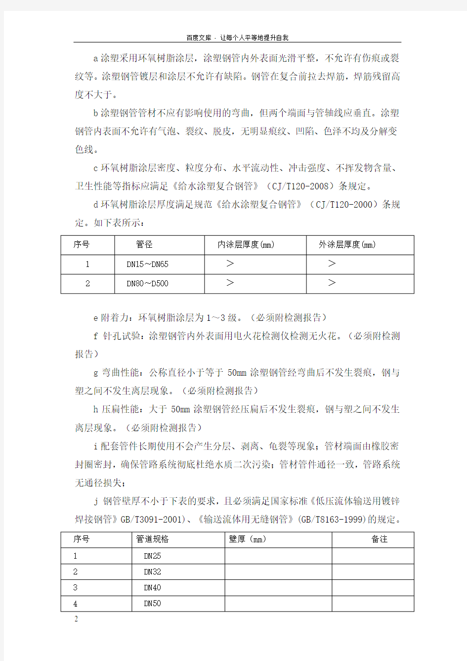 管道材料技术要求