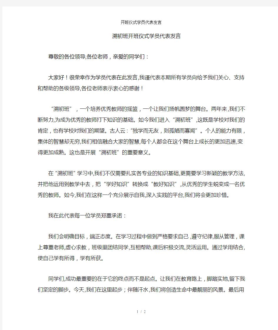 开班仪式学员代表发言