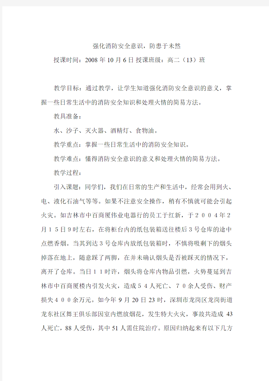 强化消防安全意识,防患于未然