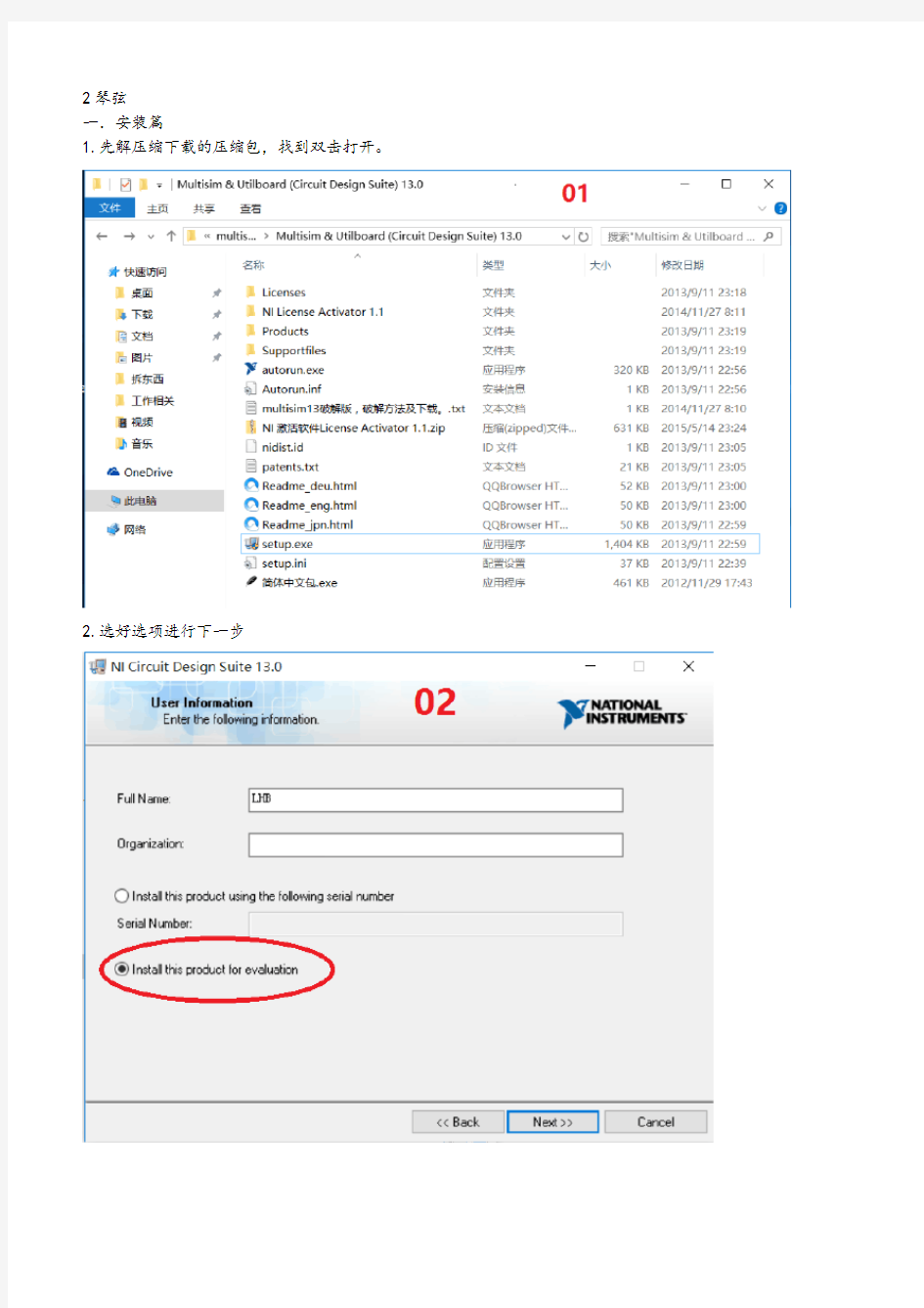 multisim13安装,破解,汉化教程