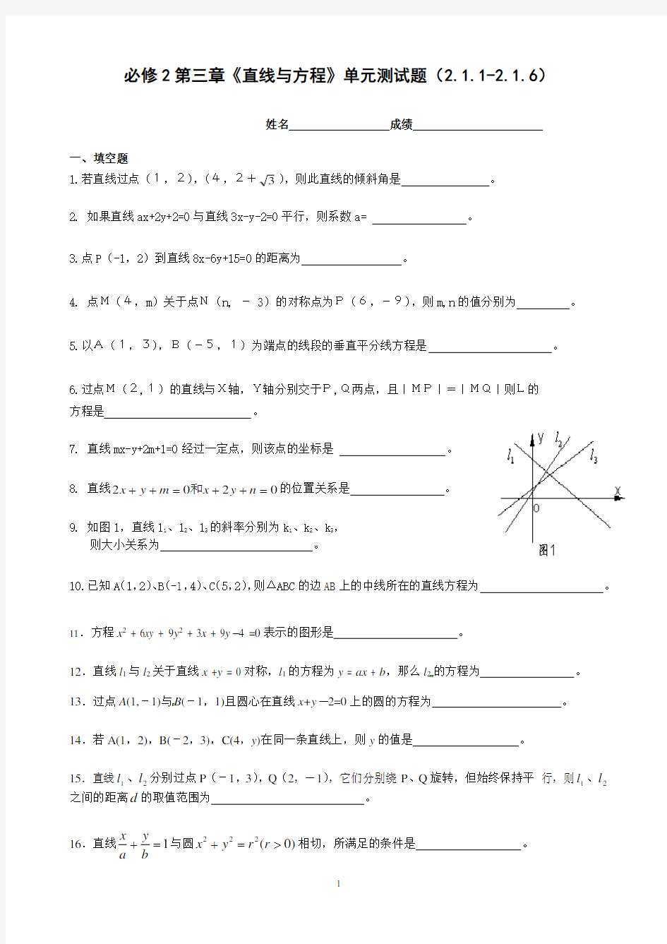 高二测试卷直线与方程