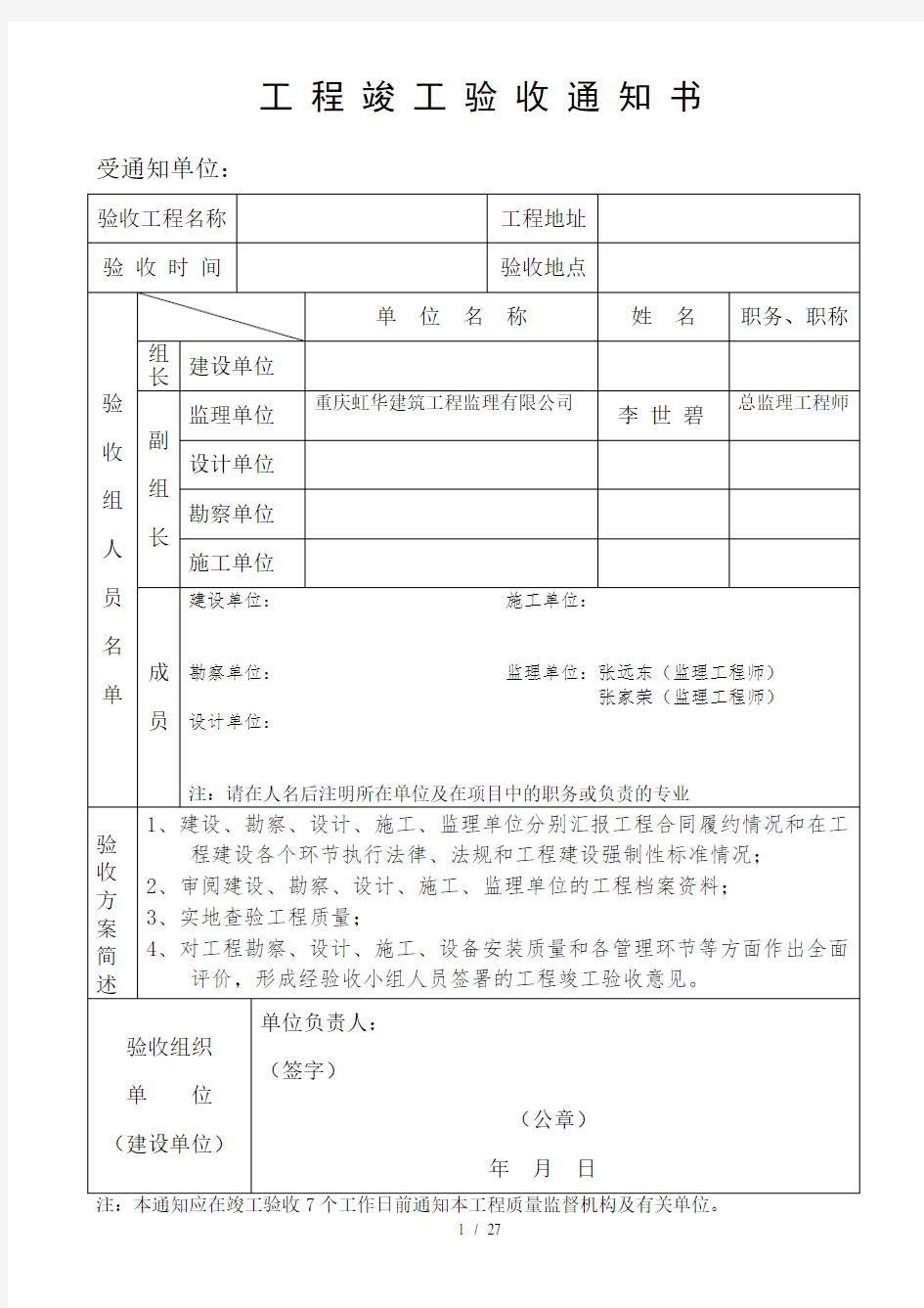 重庆市工程竣工验收备案表格