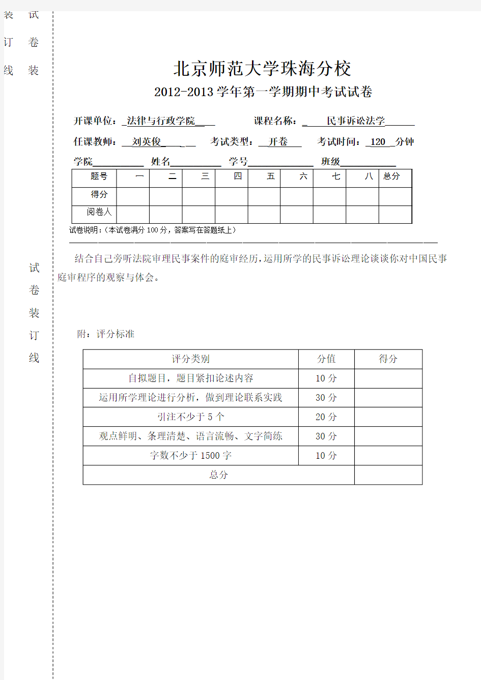 2011级《民事诉讼法学》期中试卷