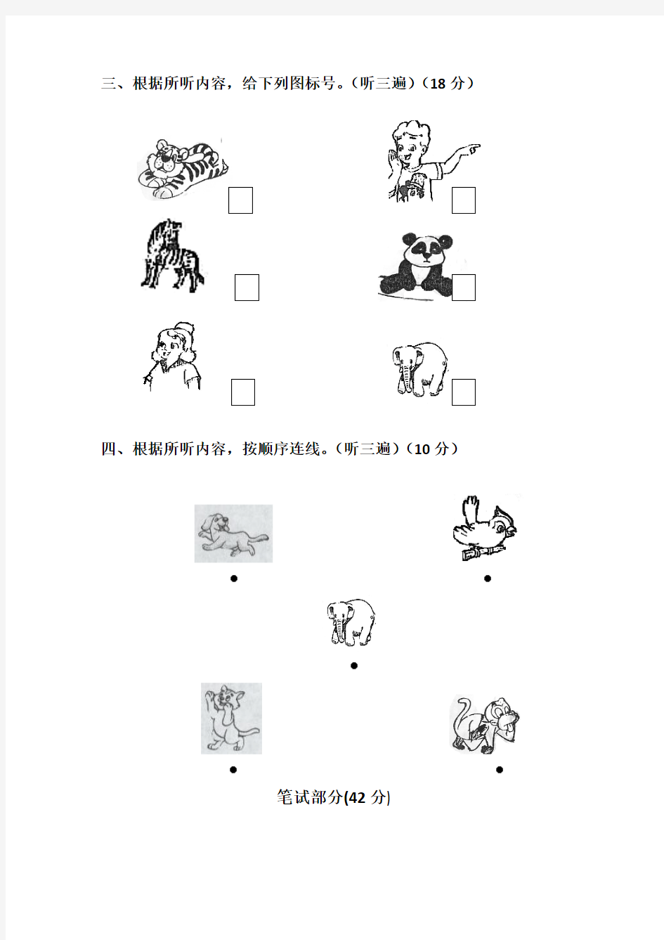 2017学年最新精品试卷牛津版 三年级英语上册Unit 1单元考试试卷精品试卷