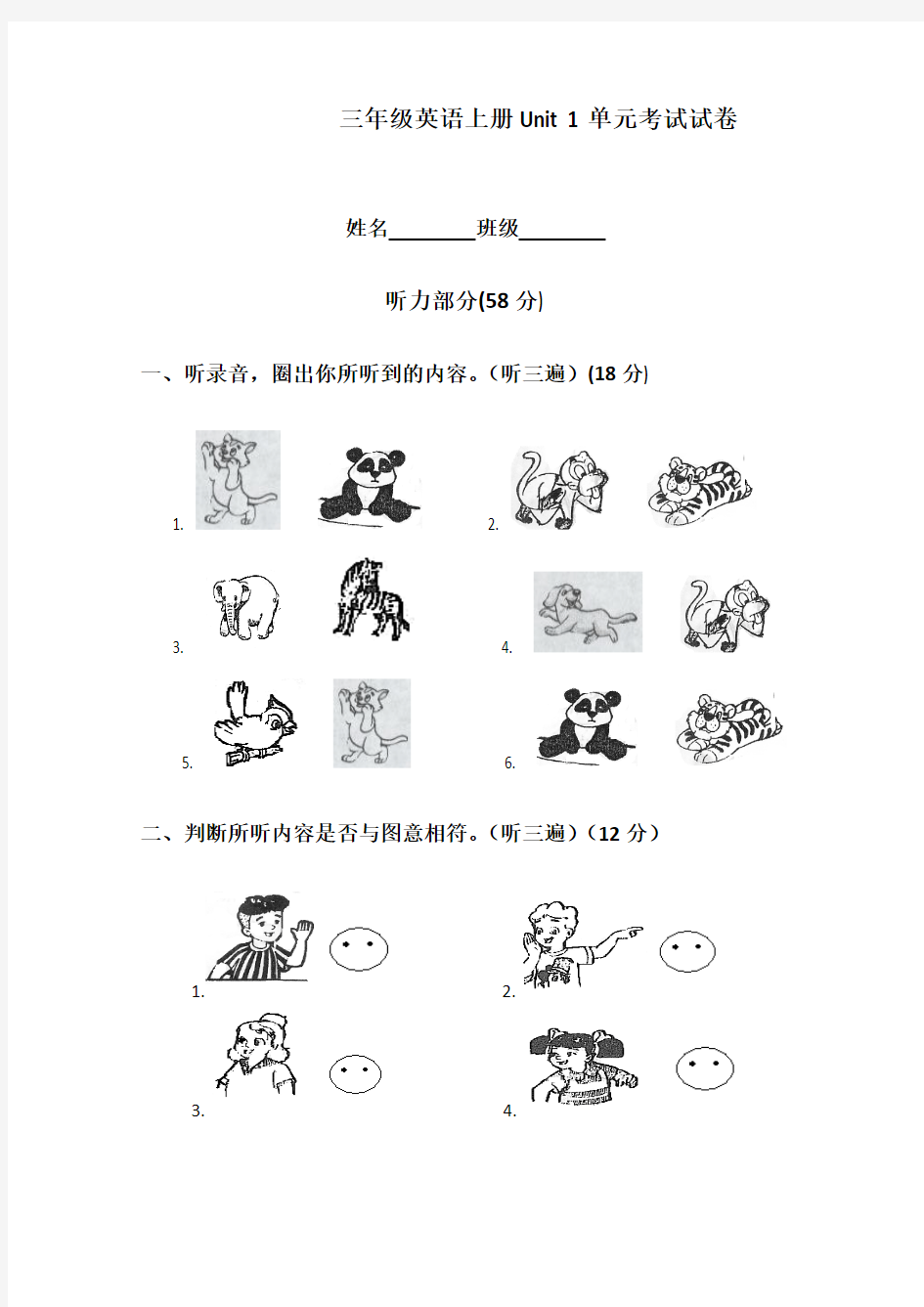 2017学年最新精品试卷牛津版 三年级英语上册Unit 1单元考试试卷精品试卷