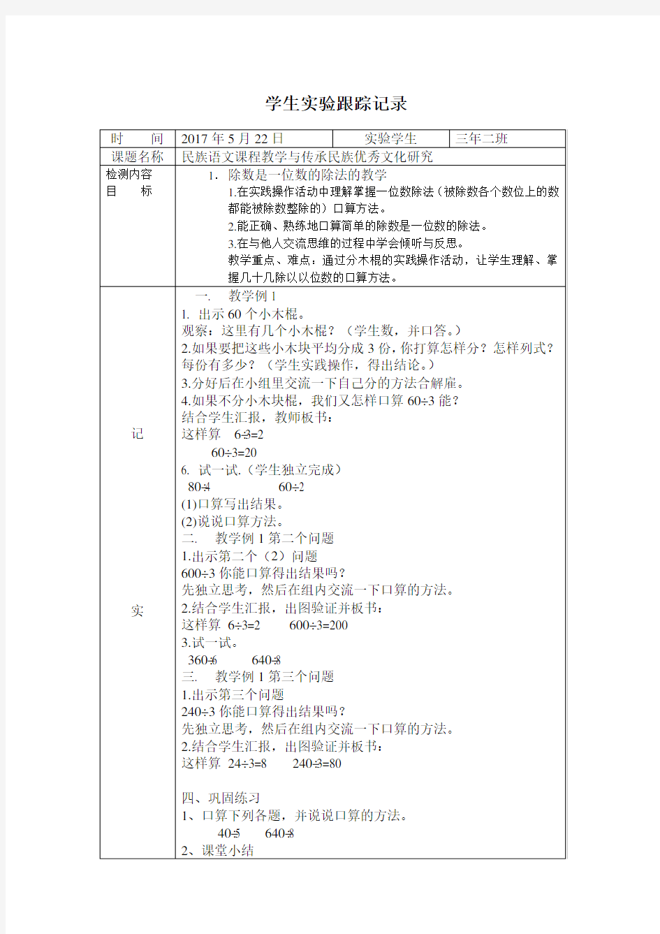 学生实验跟踪记录