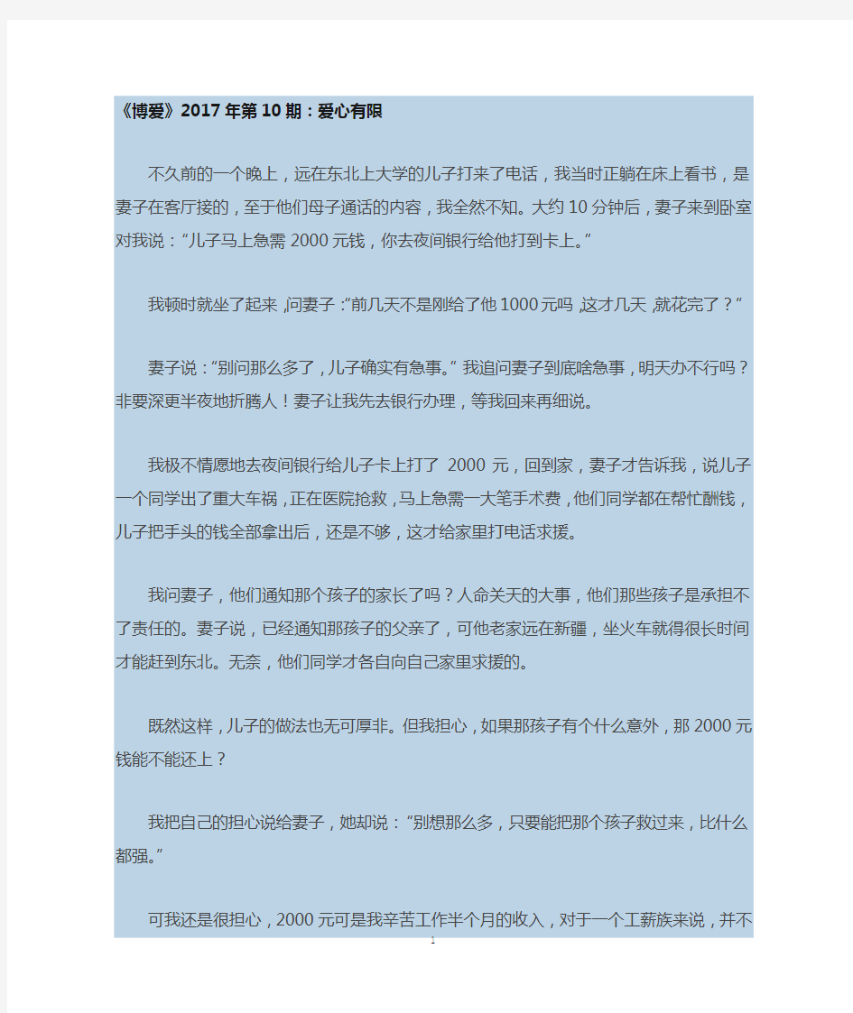 爱心有限的阅读与答案