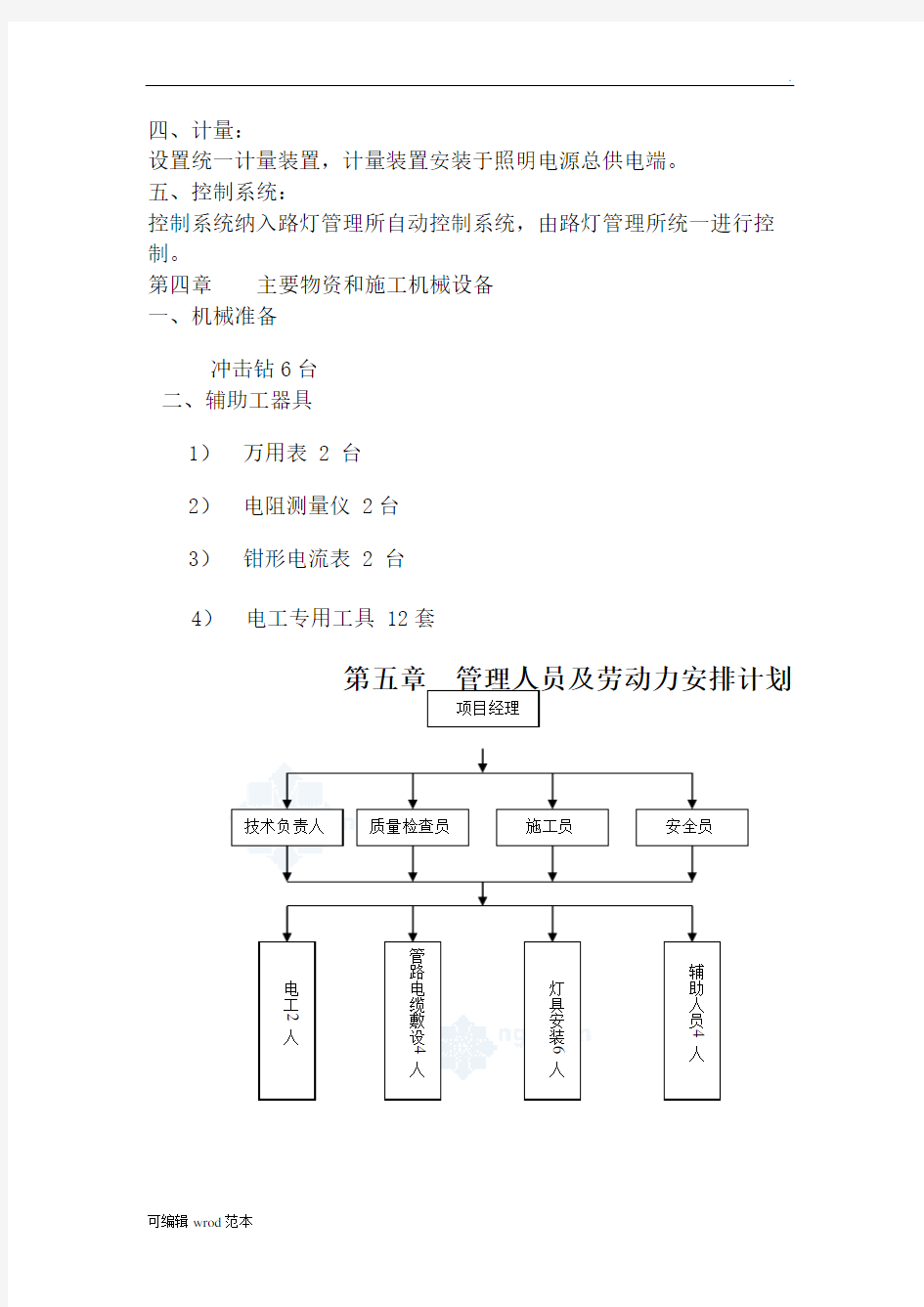 亮化工程施工方案最新版