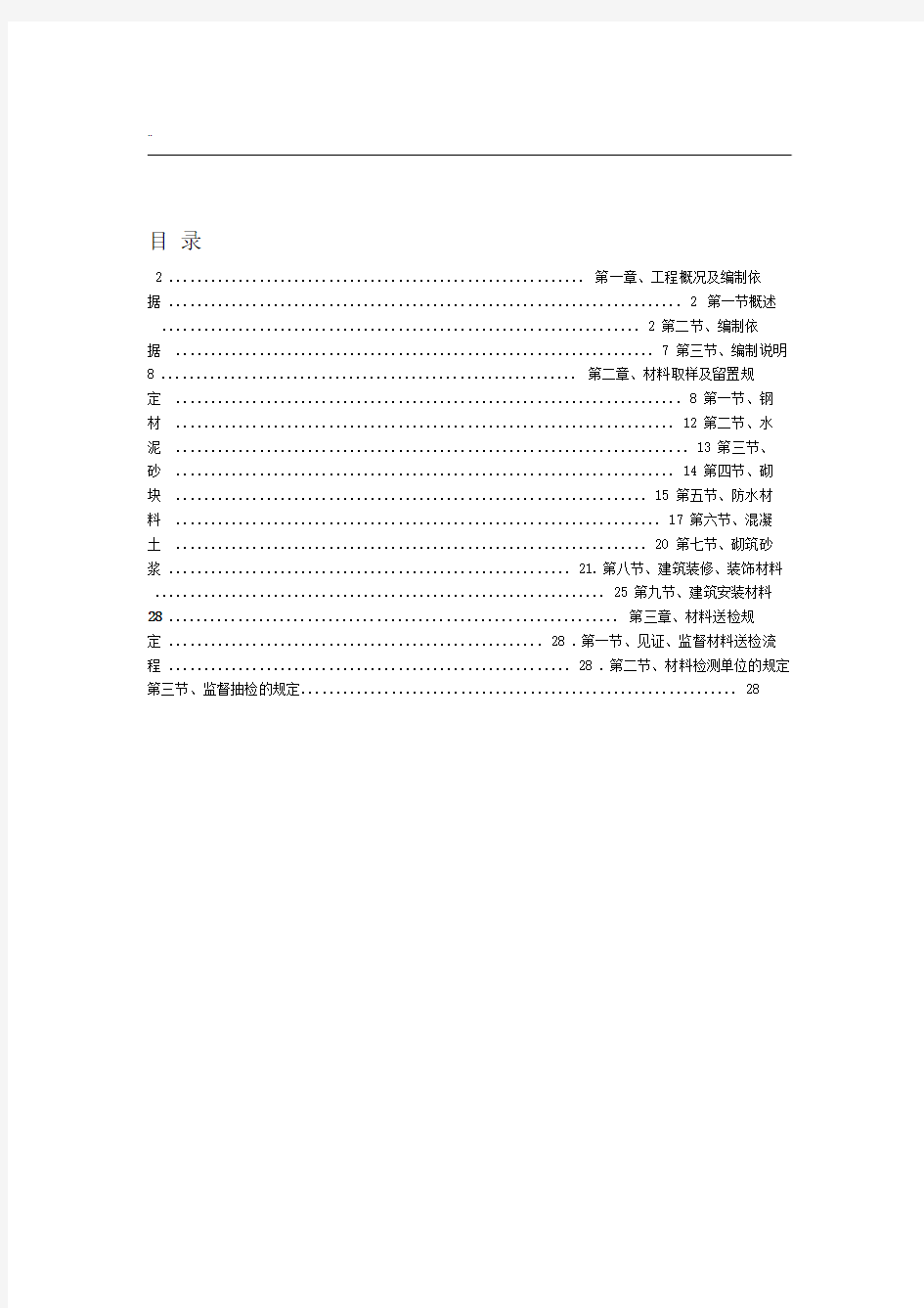 材料送检施工与方案