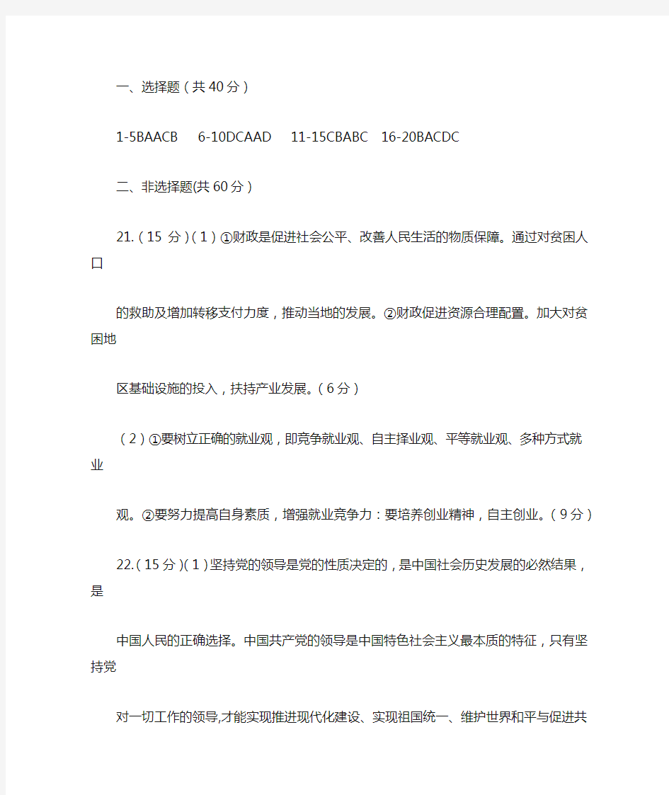 政治学考试卷三答案