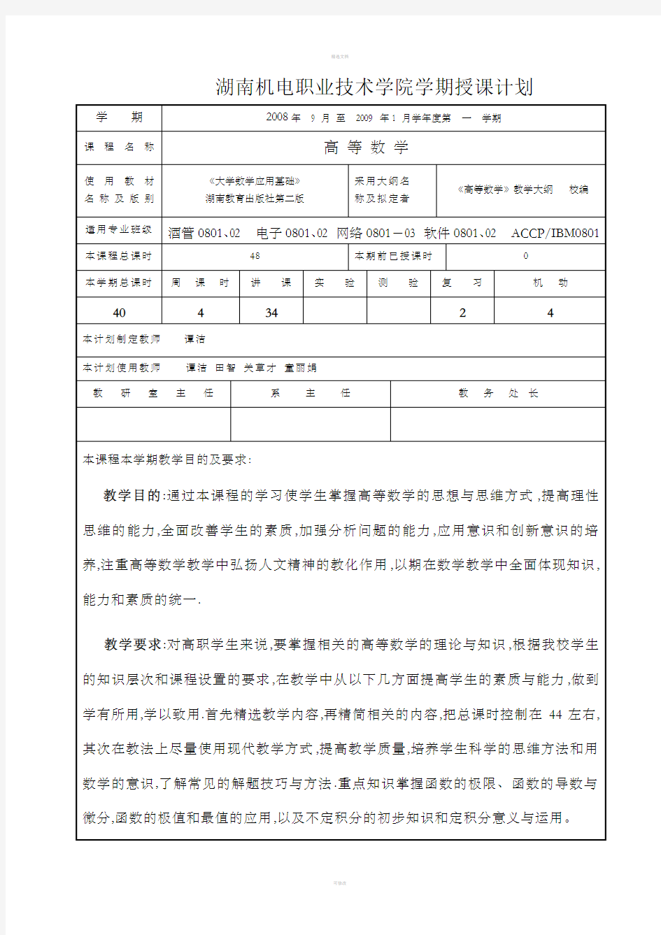 《高等数学教案一》word版