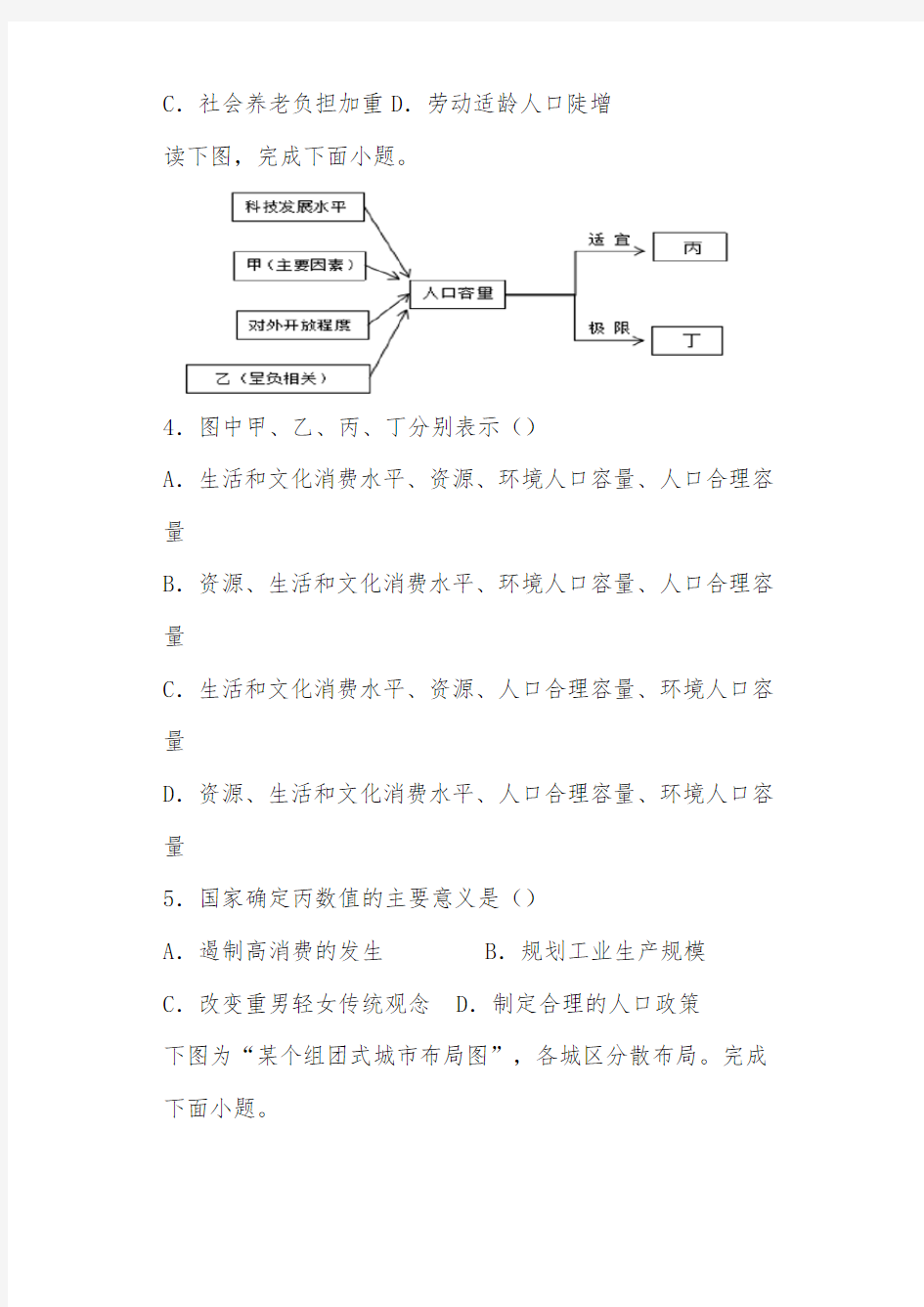 黑龙江省双鸭山市第一中学【最新】高二10月月考地理试题