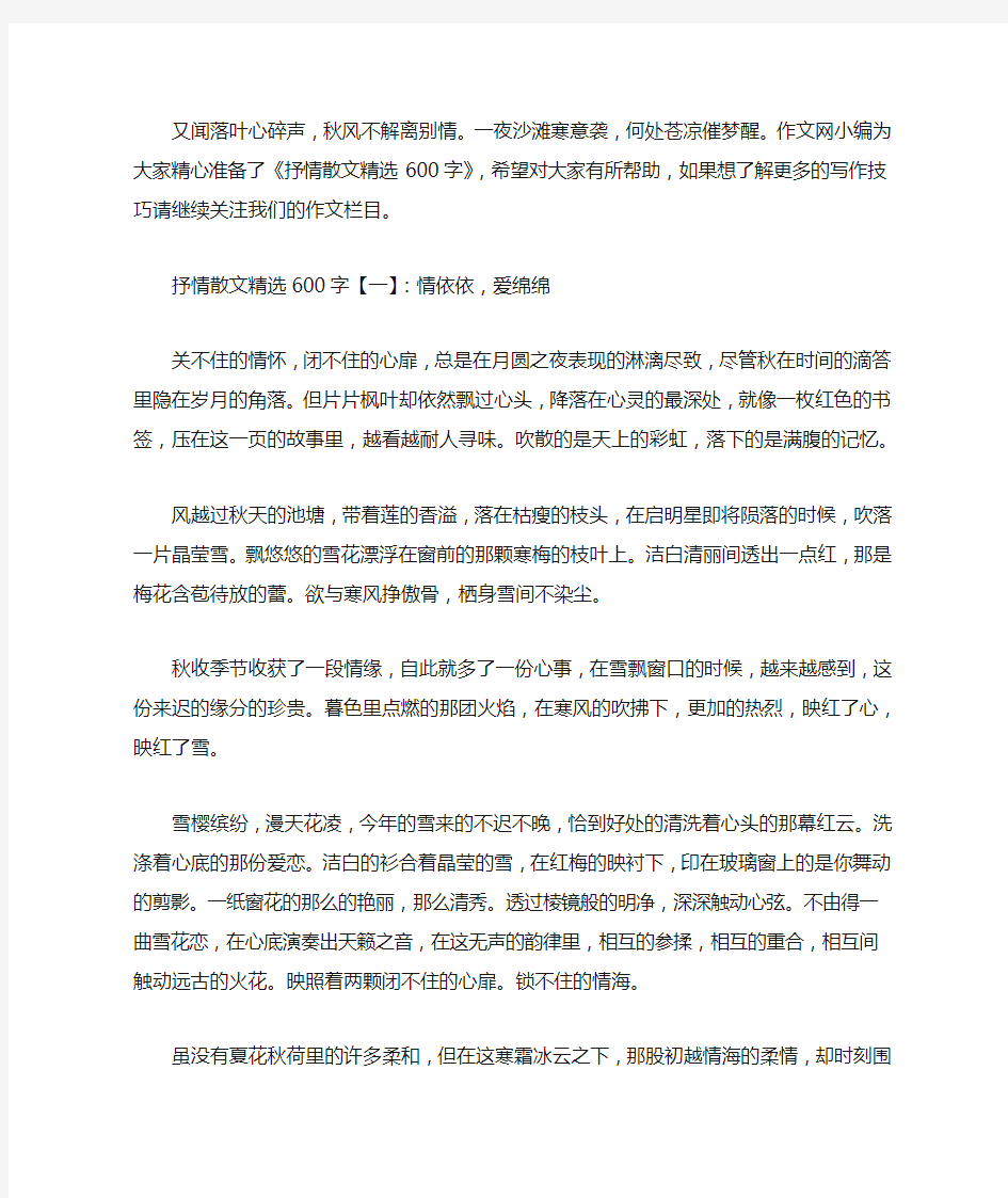 抒情散文精选600字