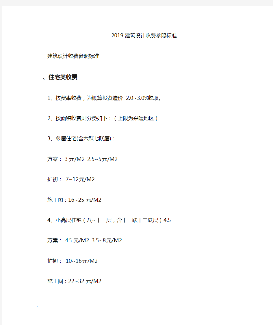 最新工程设计收费标准——