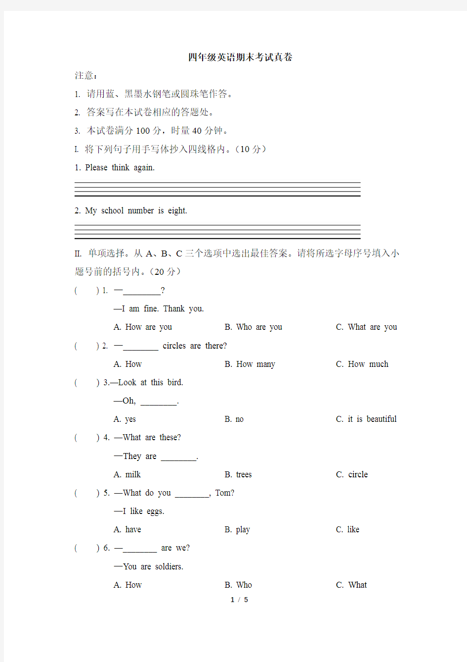 湘少版四年级上册英语试题-期末试卷