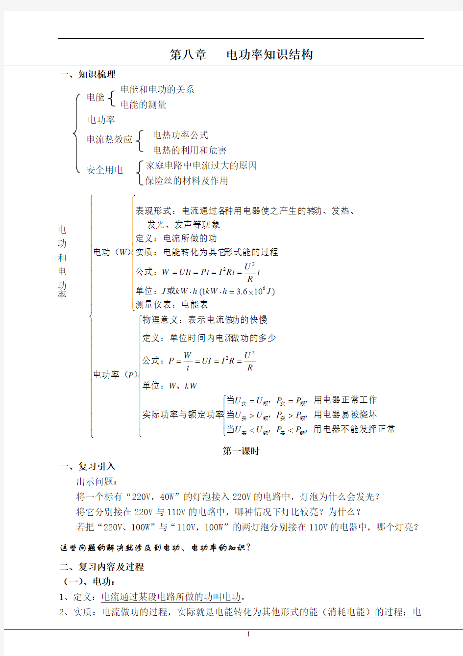 八年级物理最新电功率知识结构思维导图