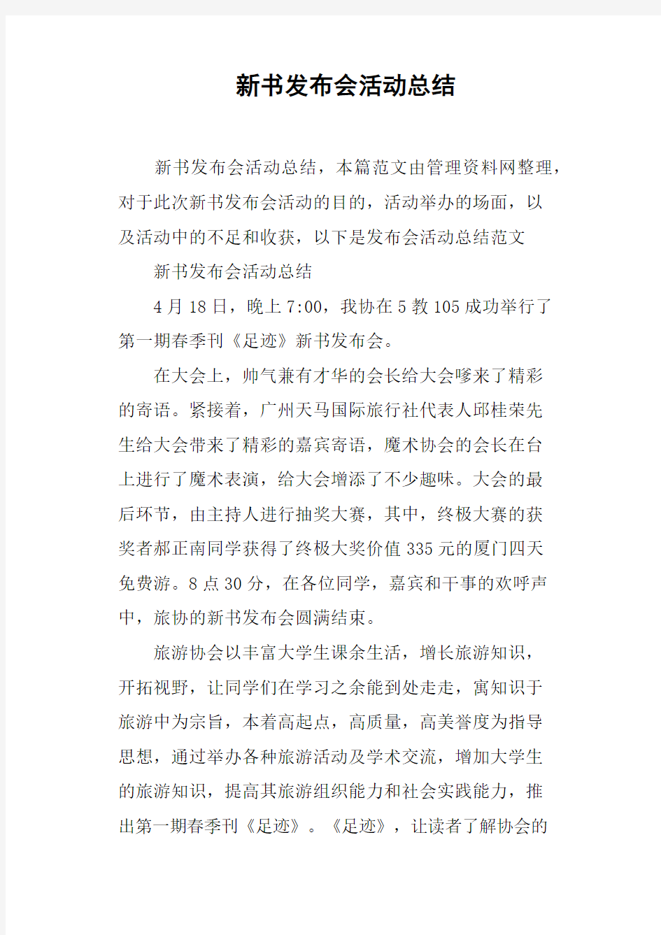 新书发布会活动总结