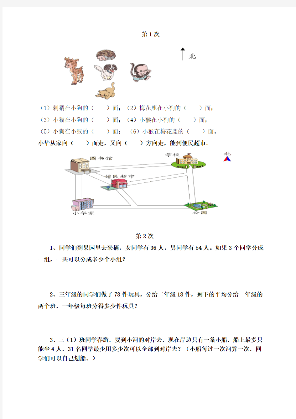 年人教版三年级数学下册培优作业