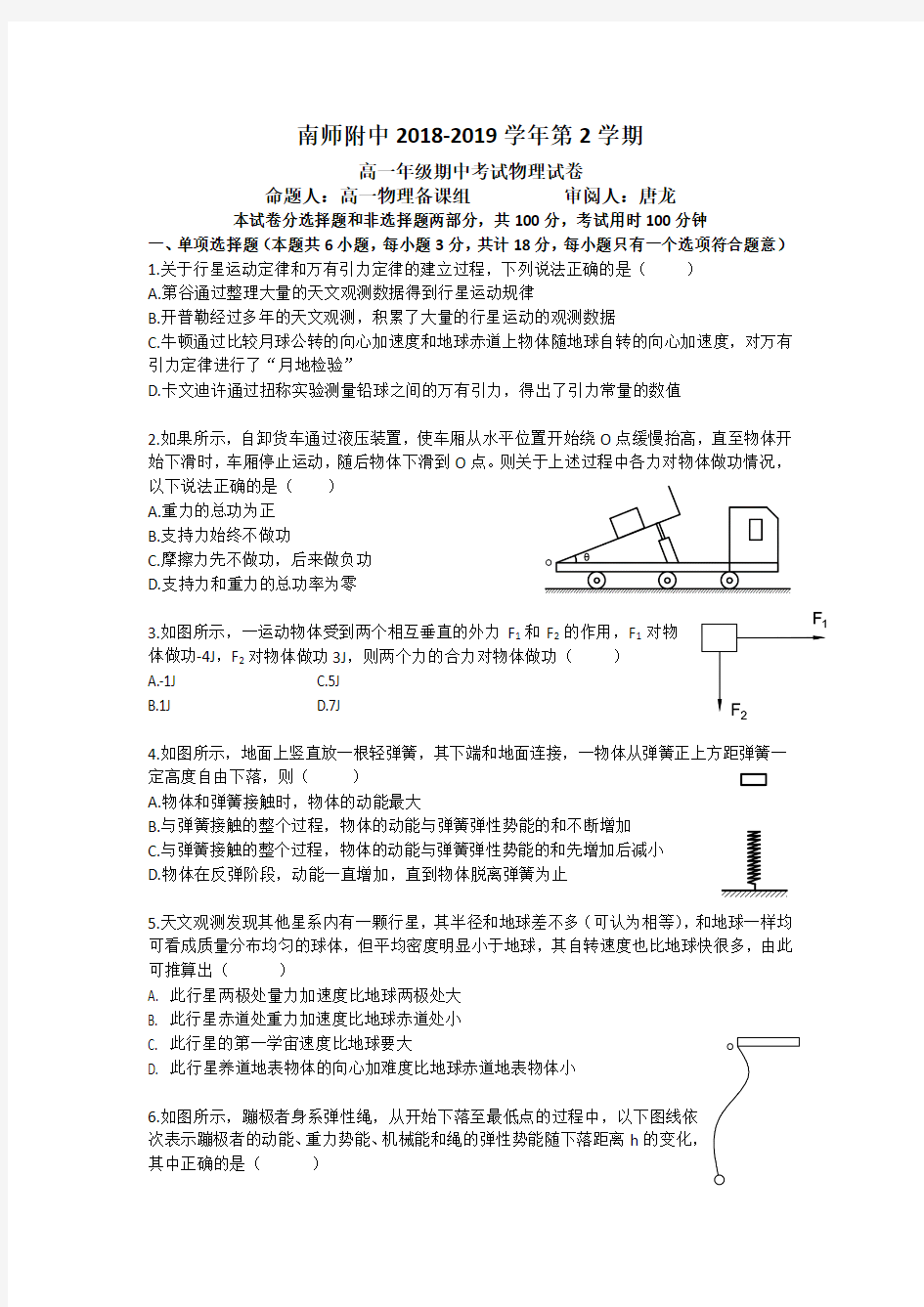 【南师附中】2018-2019学年第二学期高一数学期中试卷及答案